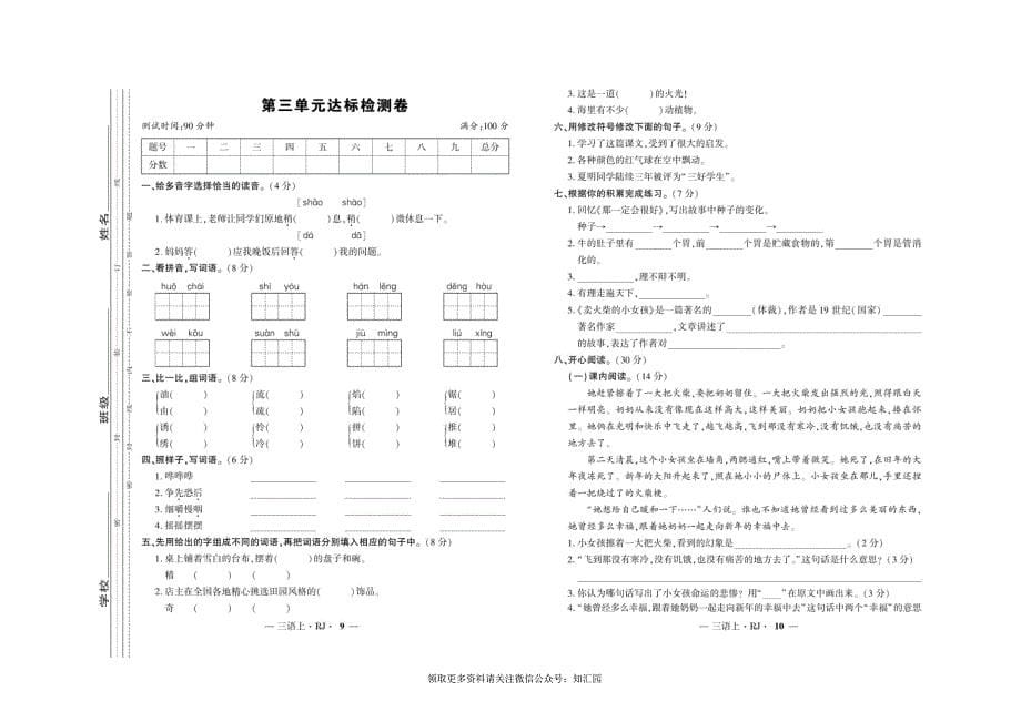 《全程百分百》语文3年级上册RJ版_第5页