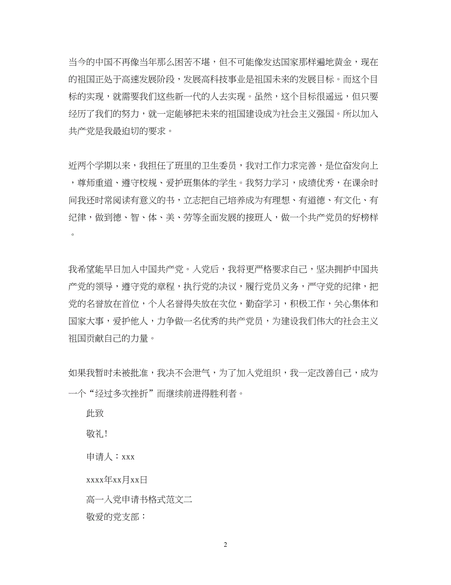 2022高一入党申请书格式_第2页