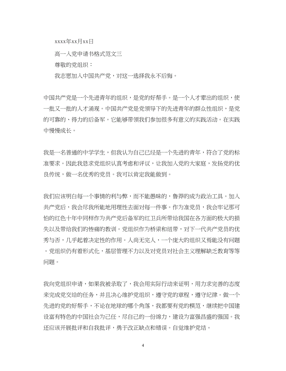 2022高一入党申请书格式_第4页