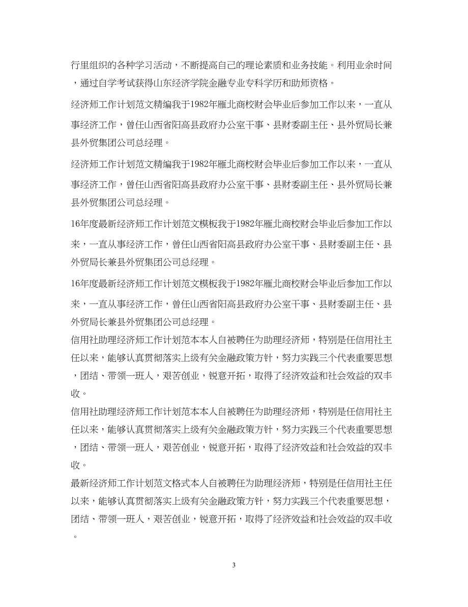 2022经济师工作计划汇总_第3页