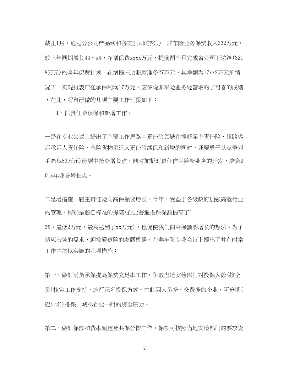 2022经理述职报告范例_第2页