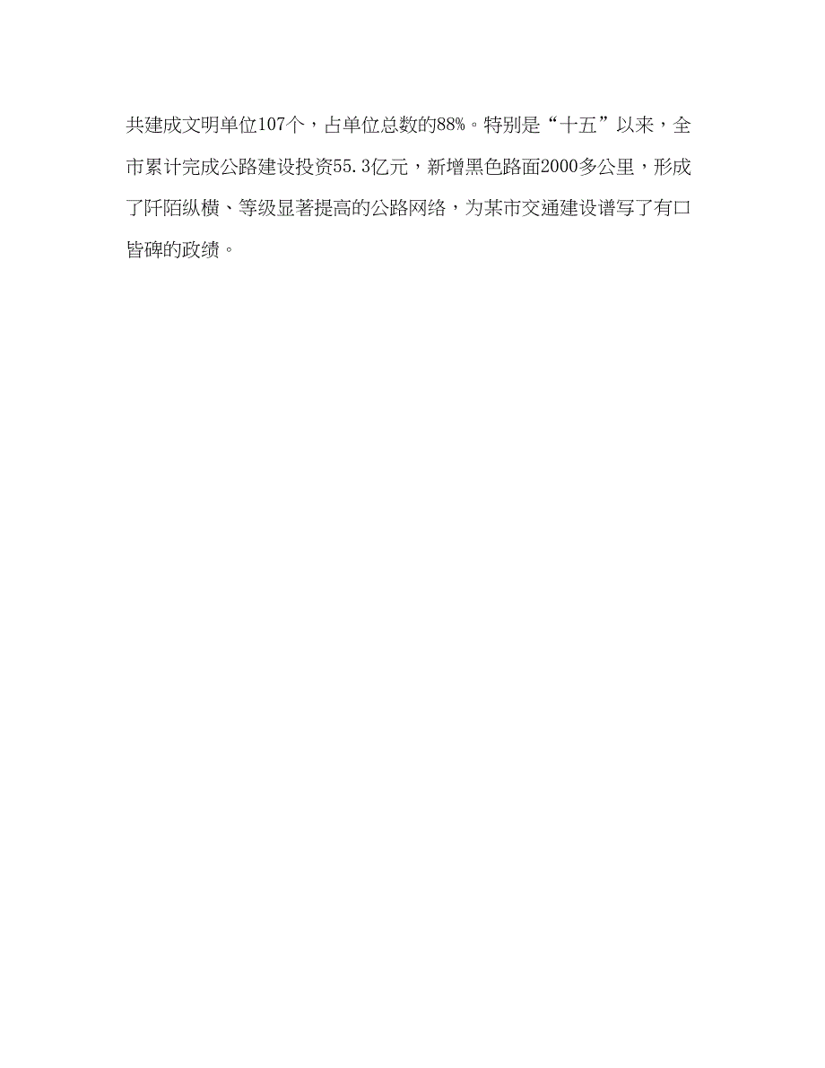 2022交通局个人先进事迹材料（精品范文）_第4页