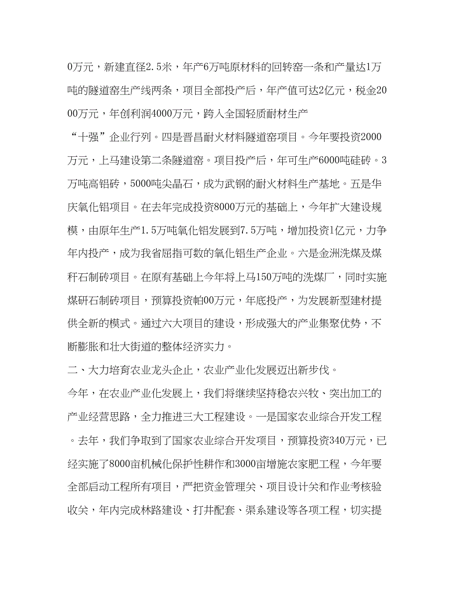 2022街道党委办事处2020年工作思路汇报_第2页