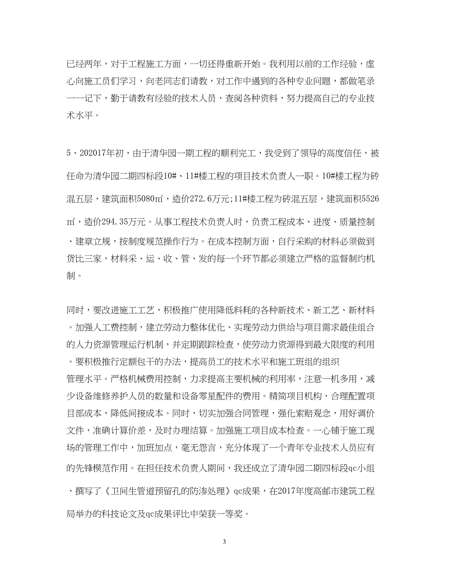 2022精选工程师个人工作计划范文_第3页