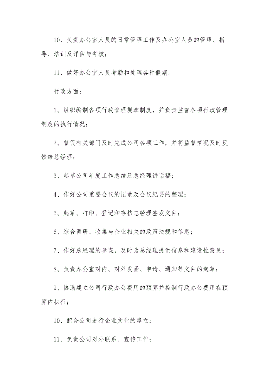 人事行政专员岗位职责（25篇）_第4页