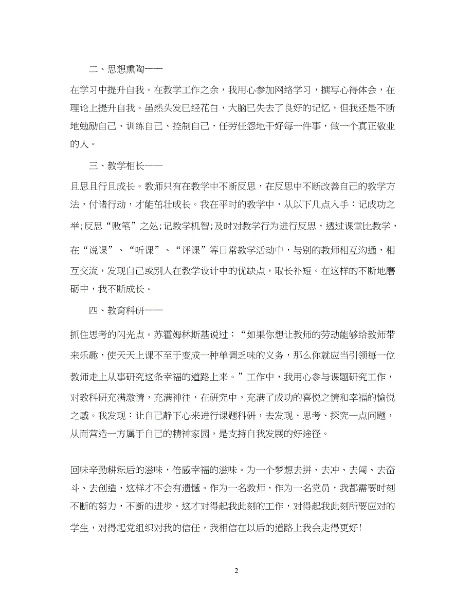 2022教师入党思想汇报范文大全800字（精品范文）_第2页