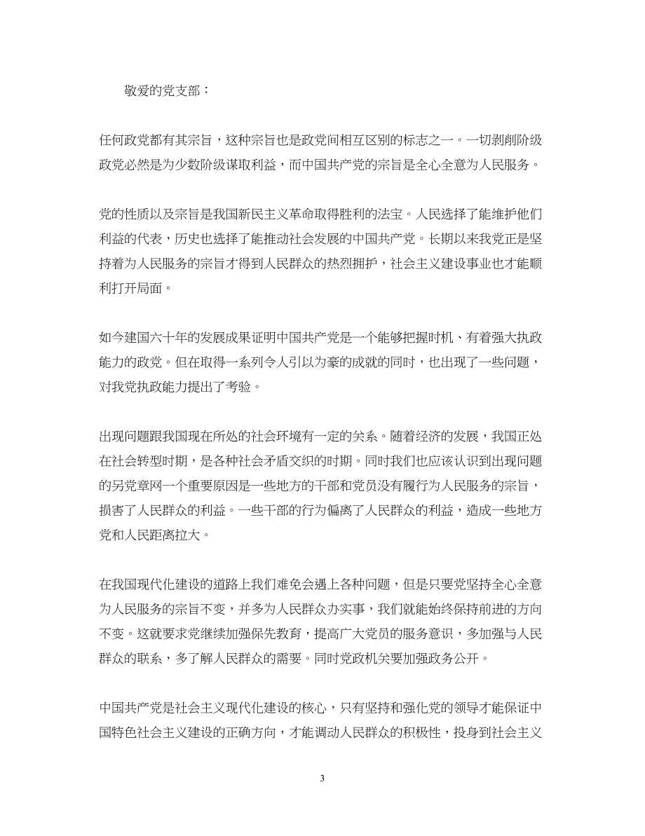 2022教师入党思想汇报正确格式范文两篇（精品范文）_第3页