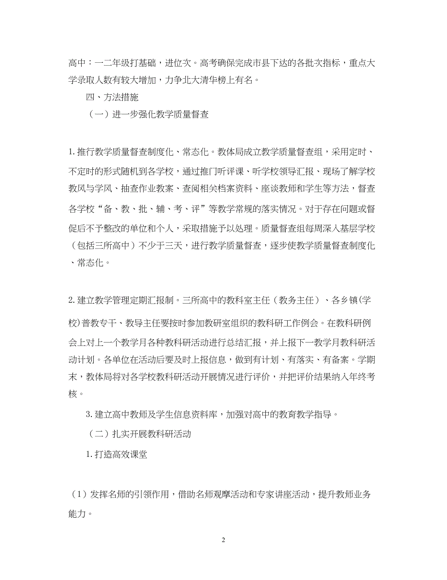 2022教科研的工作计划_第2页