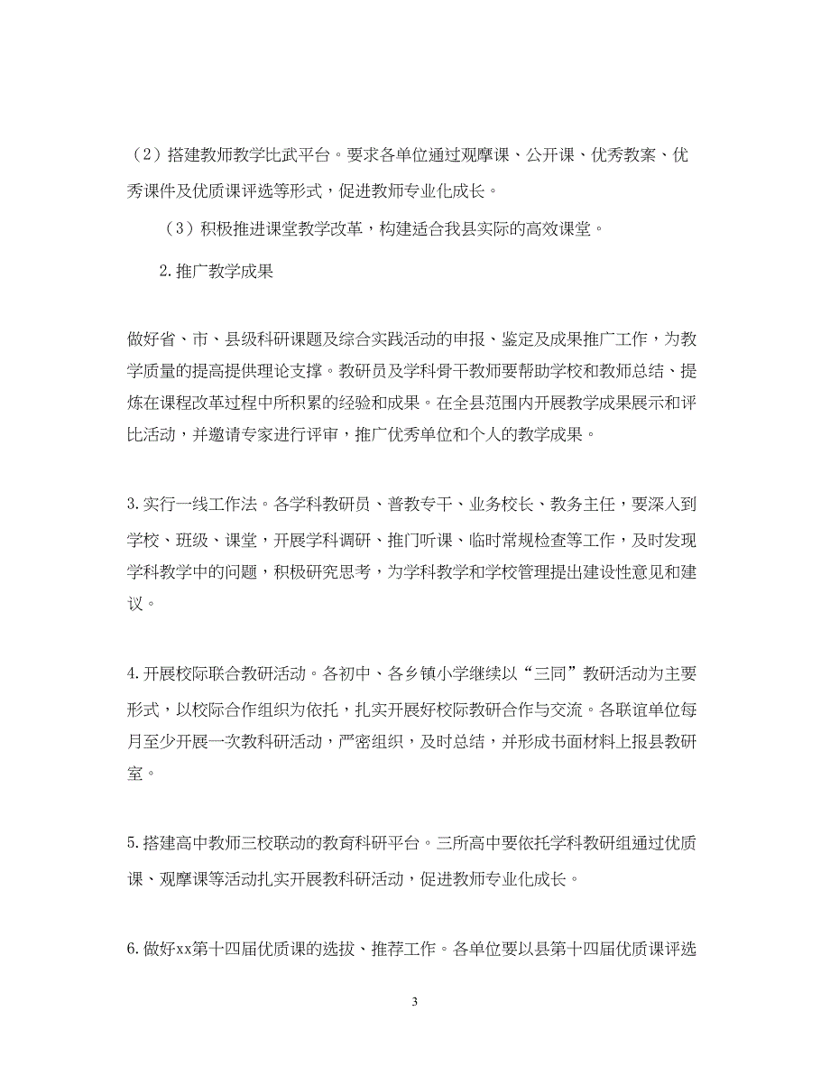 2022教科研的工作计划_第3页