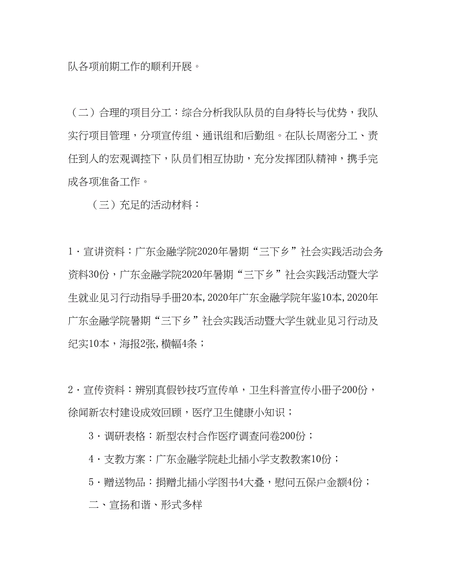 2022金融学院学生2020年暑假社会实践报告_第2页