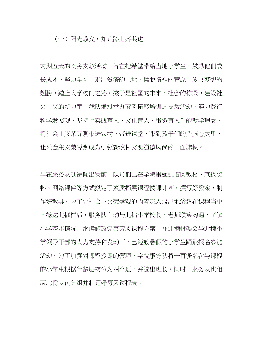 2022金融学院学生2020年暑假社会实践报告_第3页