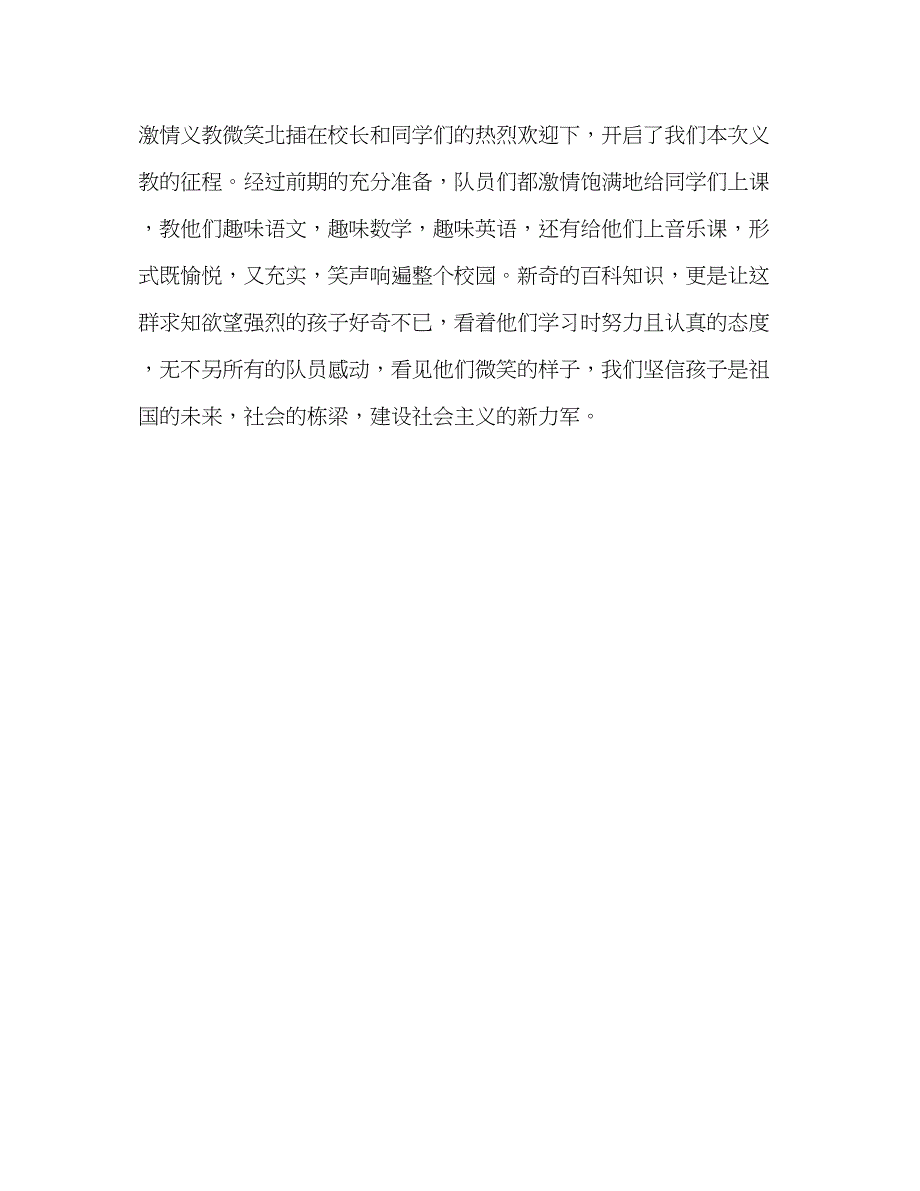 2022金融学院学生2020年暑假社会实践报告_第4页