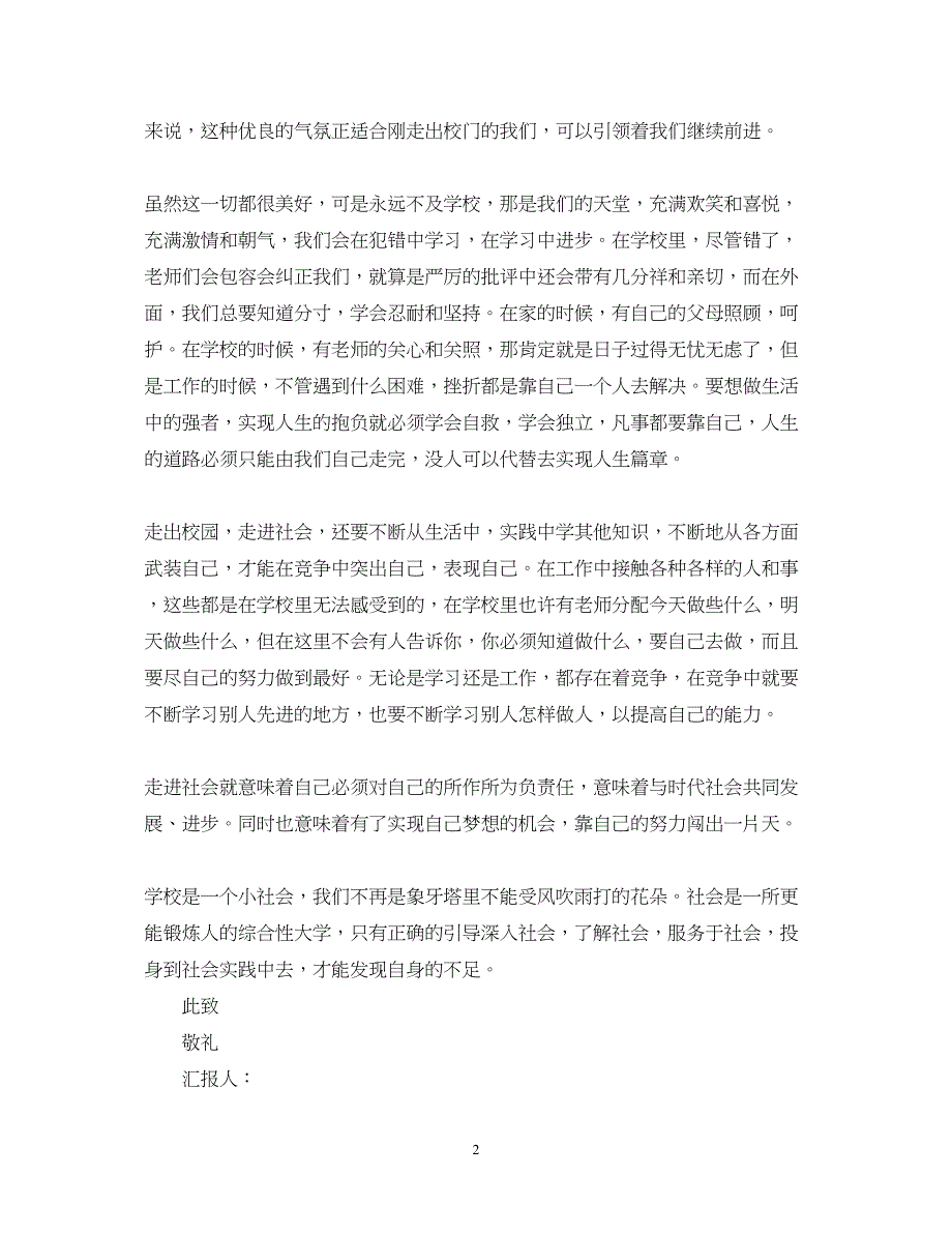 2022精选11月思想汇报范文（精品范文）_第2页