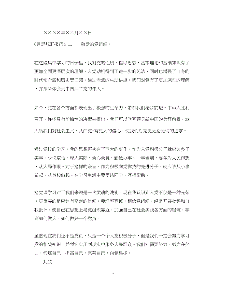 2022精选11月思想汇报范文（精品范文）_第3页