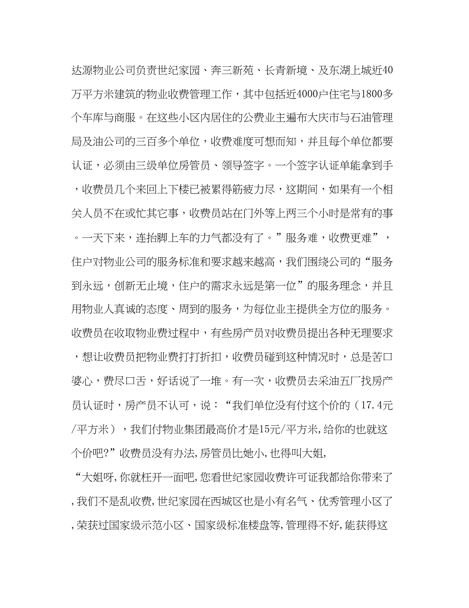 2022经营管理部收费办“先进班组”事迹材料汇报_第2页