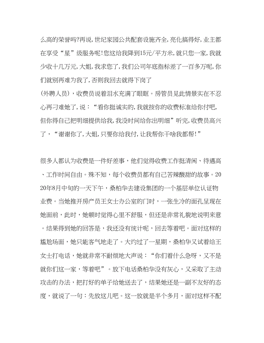 2022经营管理部收费办“先进班组”事迹材料汇报_第3页