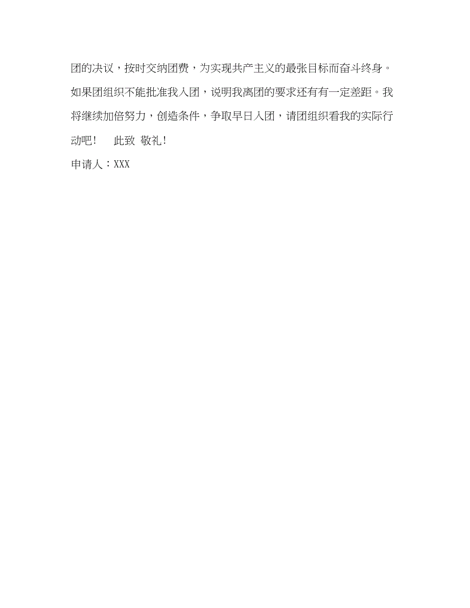 2022精选大学入团申请书_第2页