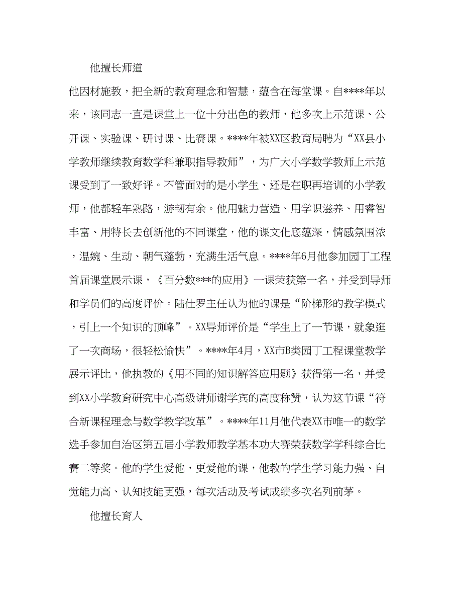 2022教师先进事迹材料（精品范文）_第2页