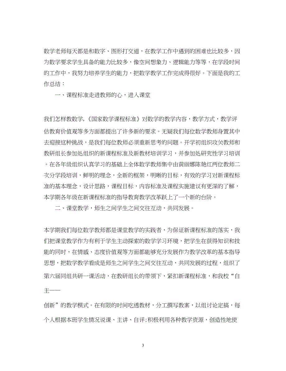 2022教学工作总结范文（精选）_第3页