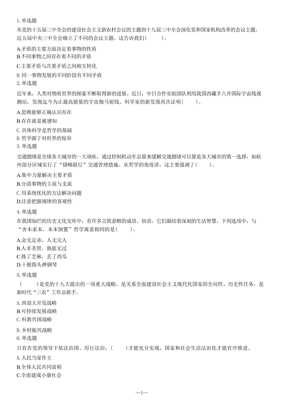 2019年8月4日浙江省杭州市西湖区事业单位考试《综合基础知识》试题_第1页