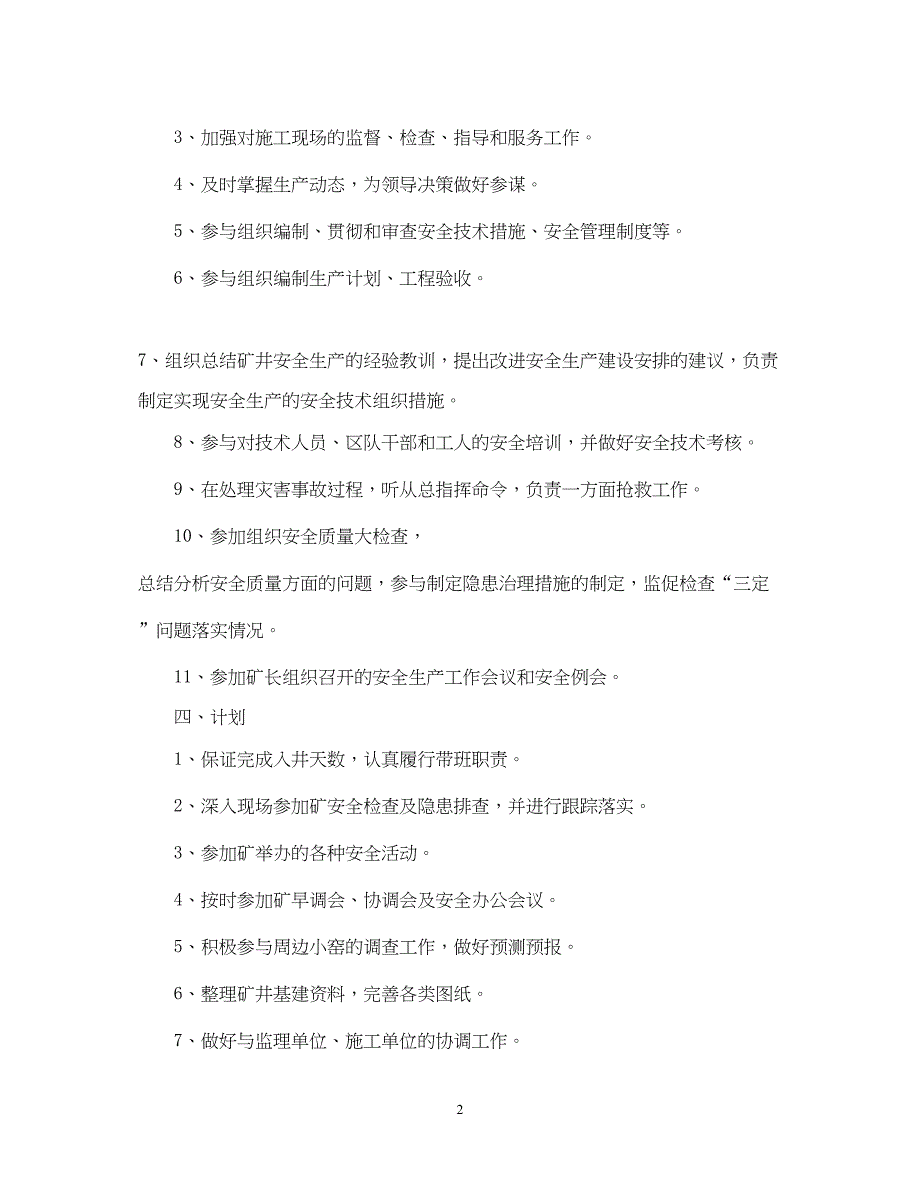 2022精选煤矿工程师工作计划范文_第2页