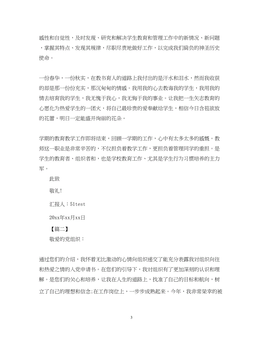 2022教师思想汇报2020【三篇】（精品范文）_第3页