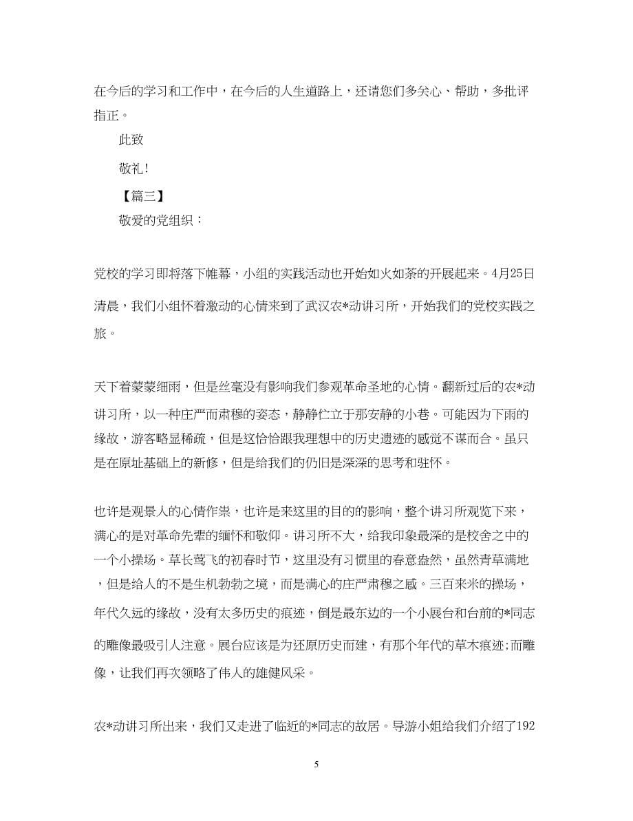 2022教师思想汇报2020【三篇】（精品范文）_第5页