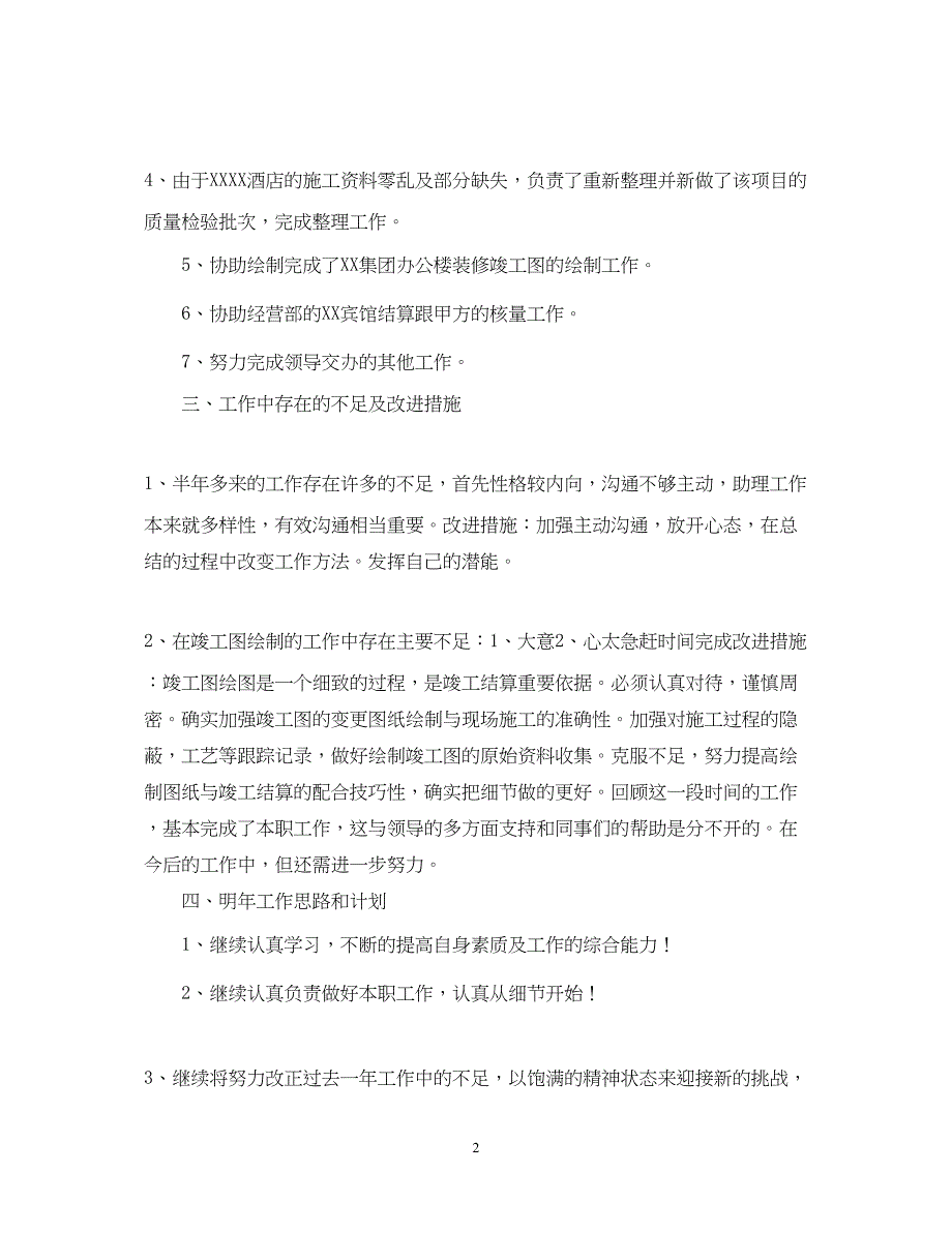 2022经理助理年终工作总结【五篇】_第2页