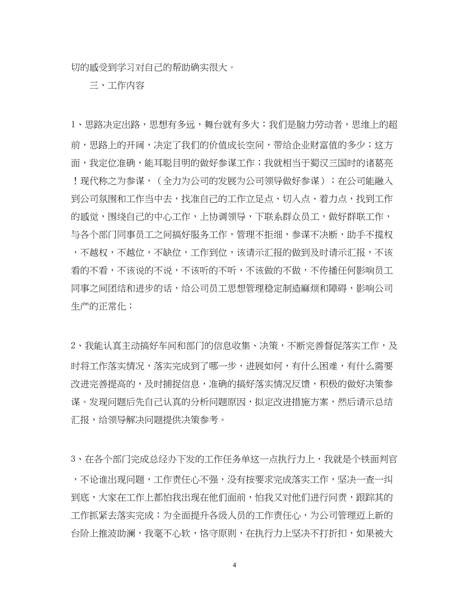 2022经理助理年终工作总结【五篇】_第4页