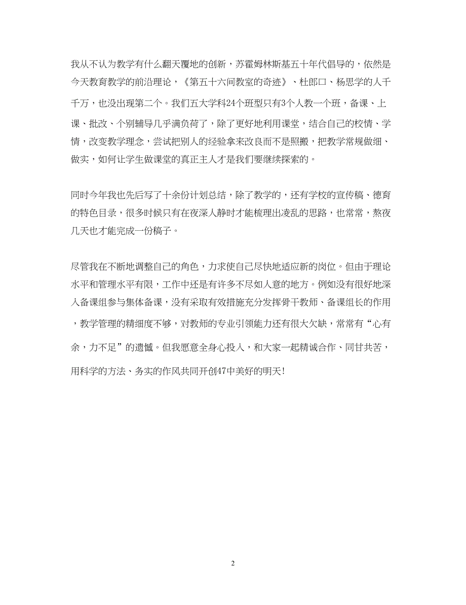 2022教学副校长述职报告范文_第2页