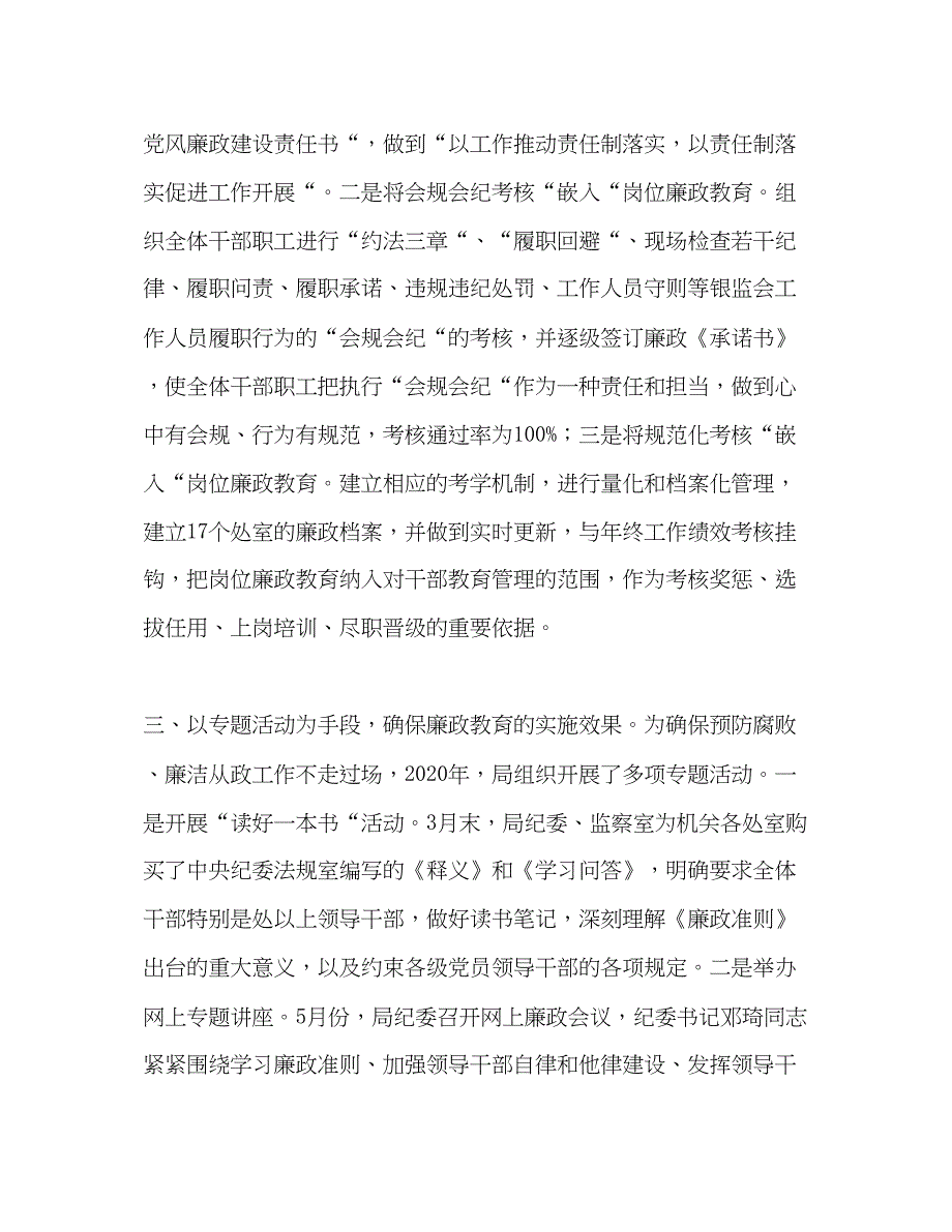 2022金融系统党风廉政建设调查报告_第3页