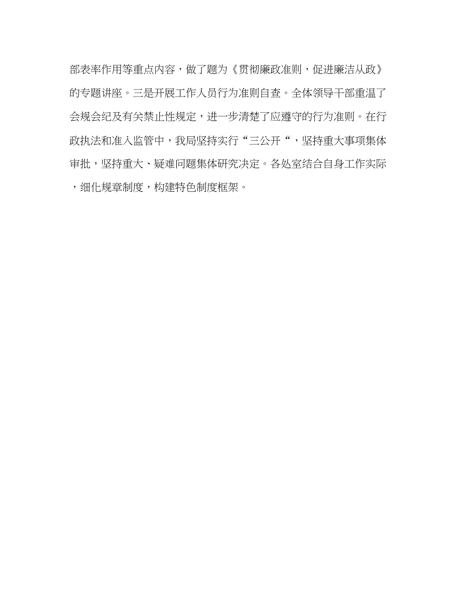 2022金融系统党风廉政建设调查报告_第4页