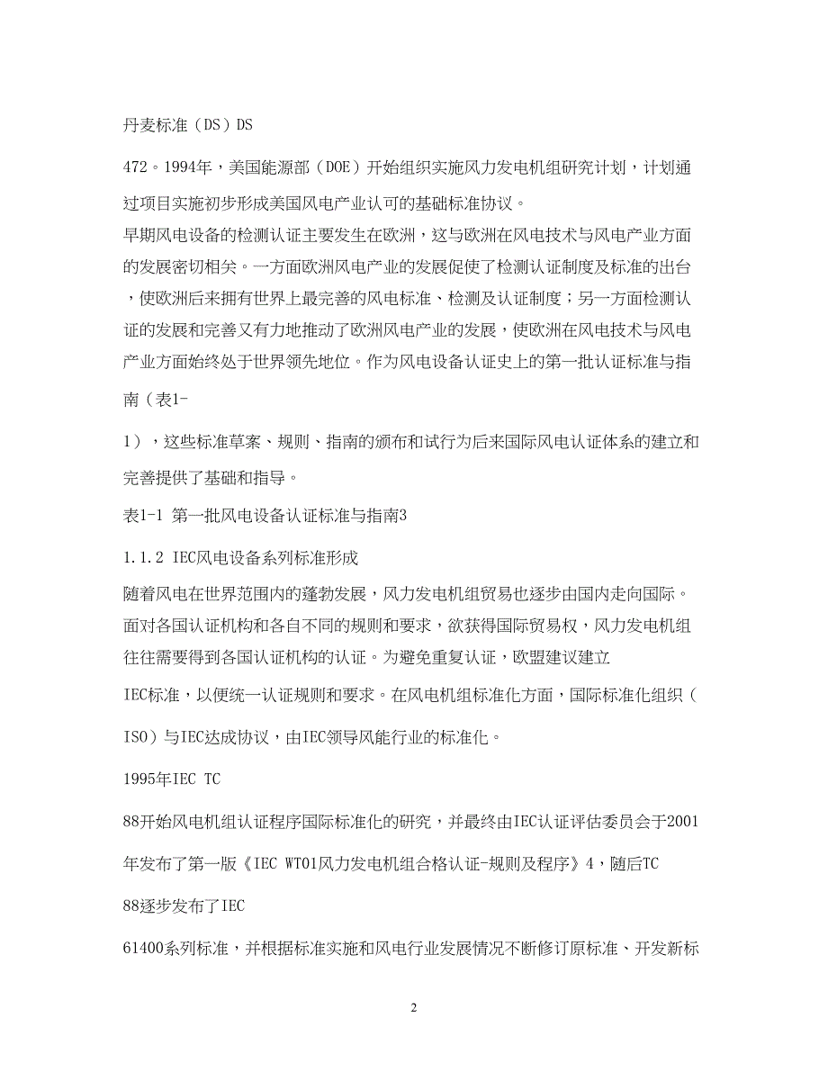 2022近年国内外风电事故报告2_第2页