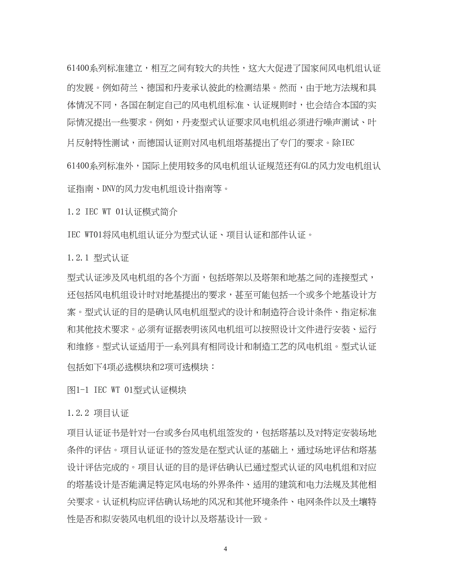 2022近年国内外风电事故报告2_第4页