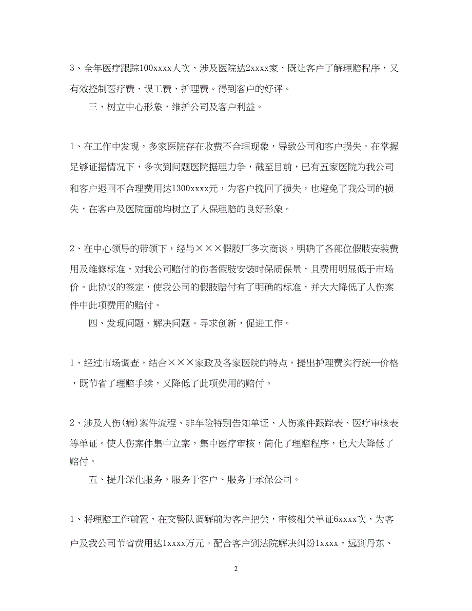 2022精选保险业务员年底个人工作总结_第2页