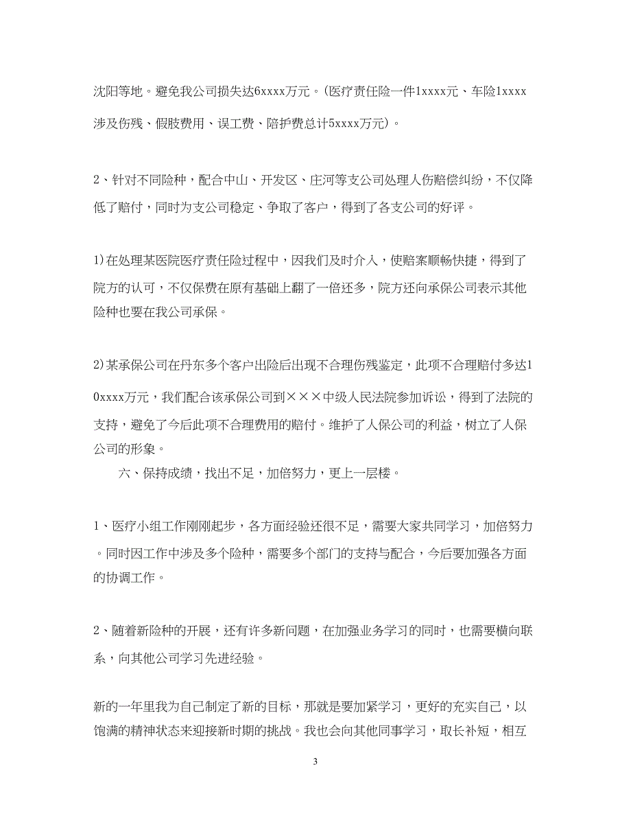 2022精选保险业务员年底个人工作总结_第3页