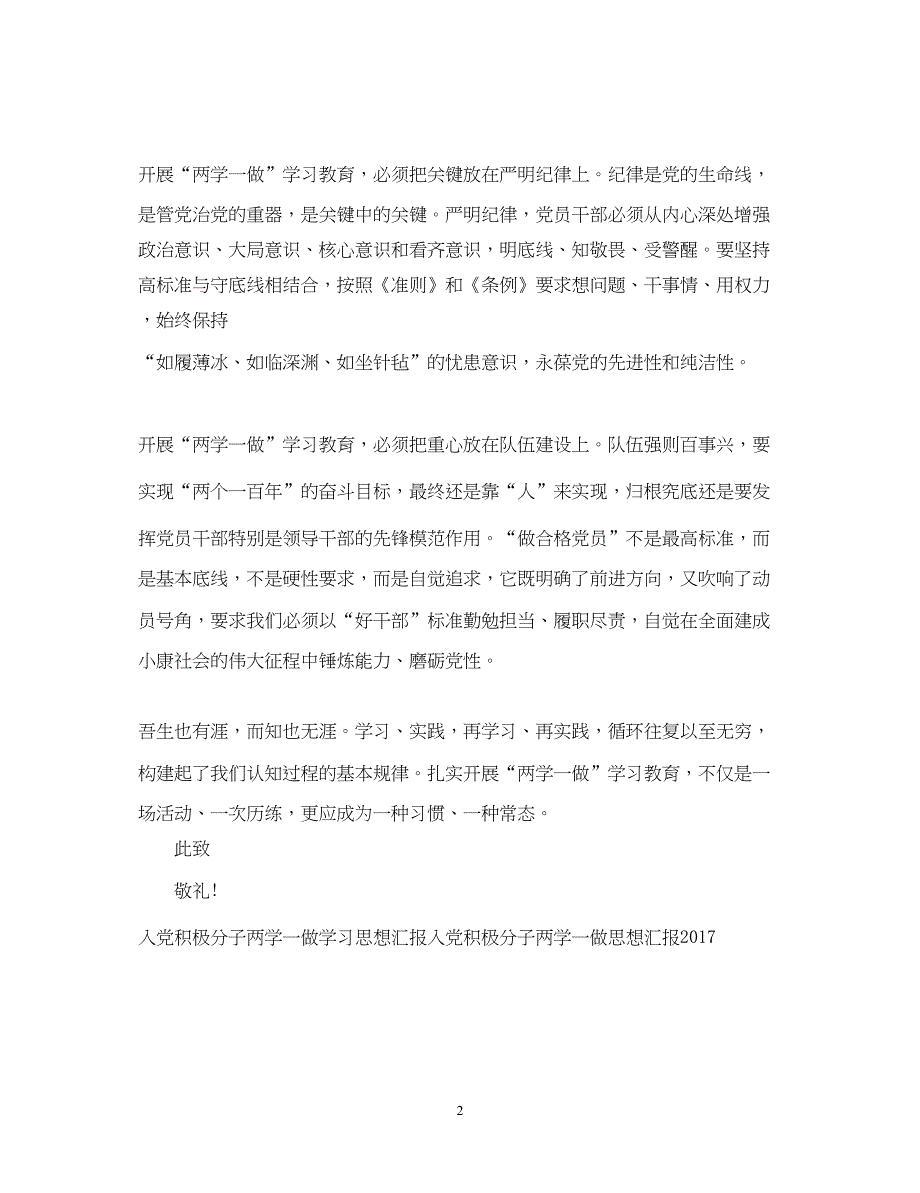 2022精选积极分子两学一做思想汇报范文（精品范文）_第2页