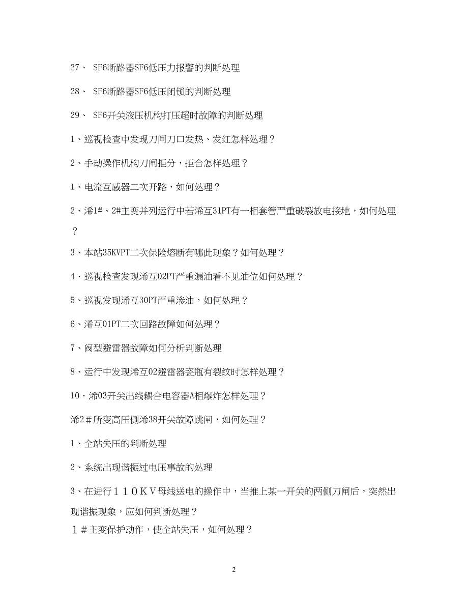 2022近年国内外风电事故报告_第2页