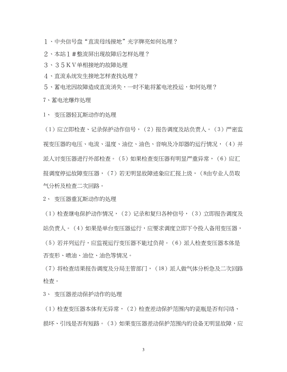 2022近年国内外风电事故报告_第3页