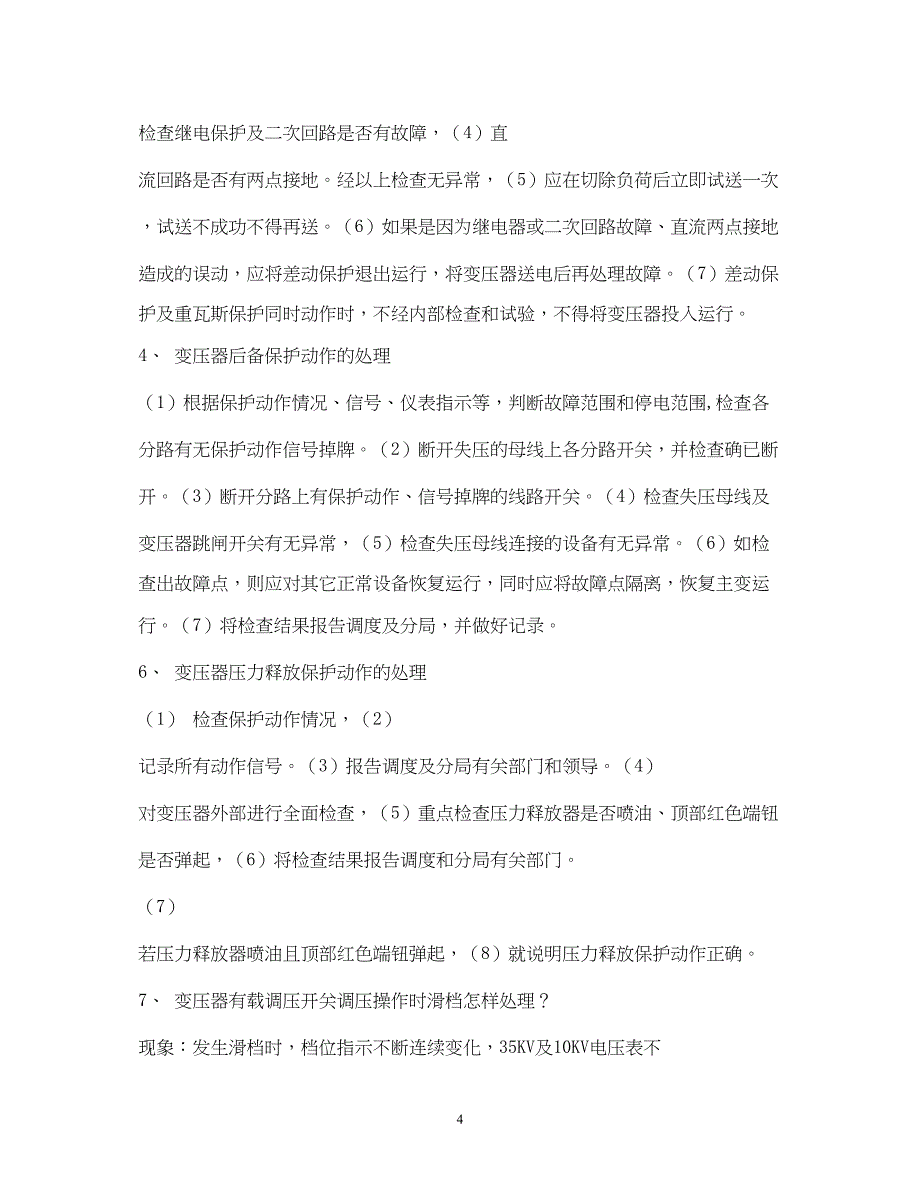 2022近年国内外风电事故报告_第4页