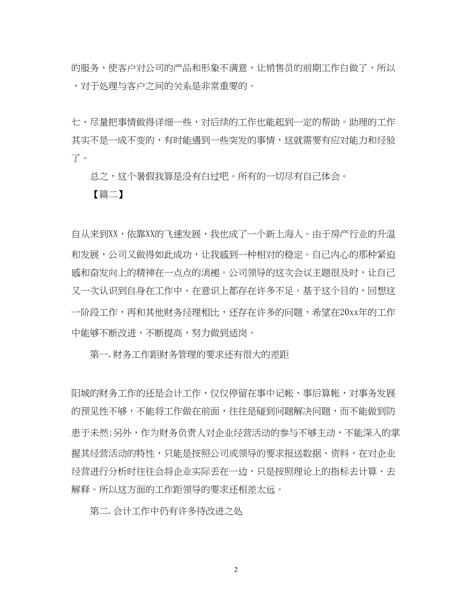 2022经理助理年终个人工作总结开场白_第2页