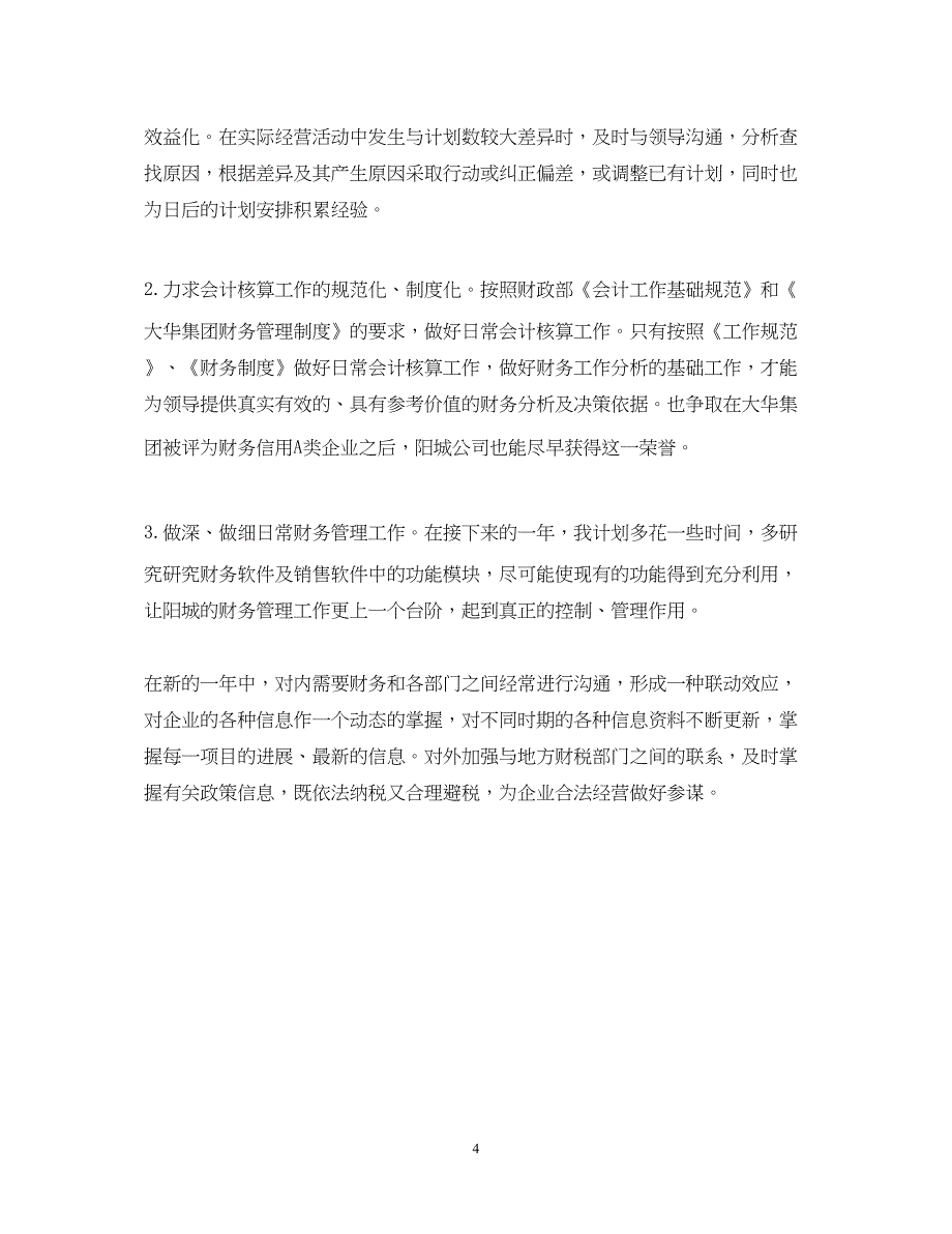 2022经理助理年终个人工作总结开场白_第4页