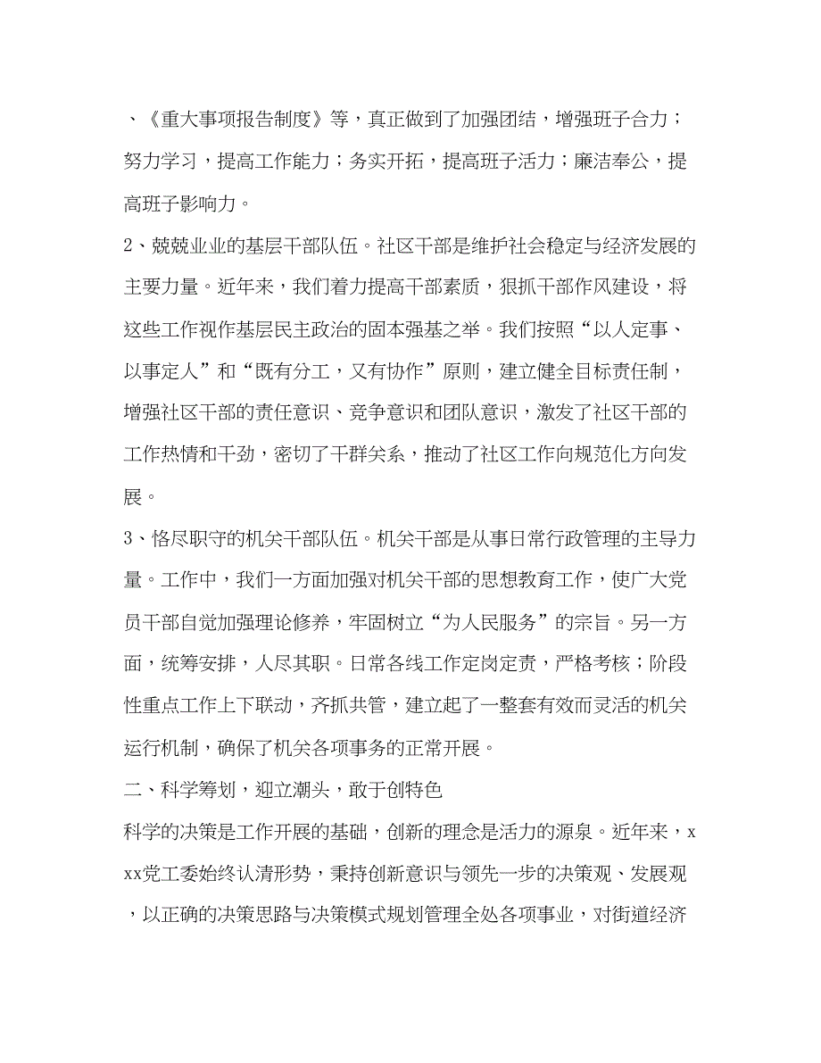 2022街道党工委先进材料（精品范文）_第2页