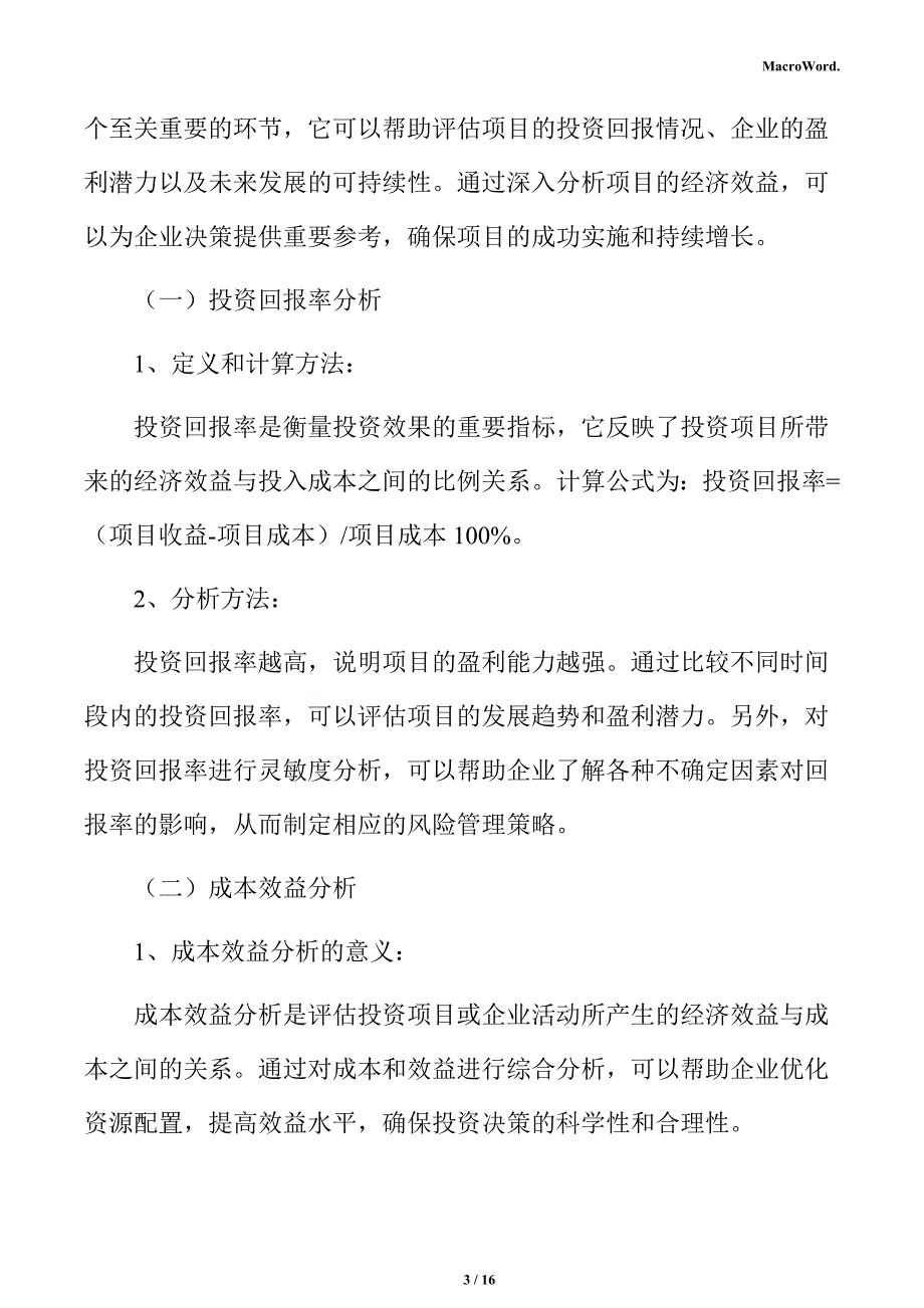 油漆生产项目盈利能力分析报告_第3页