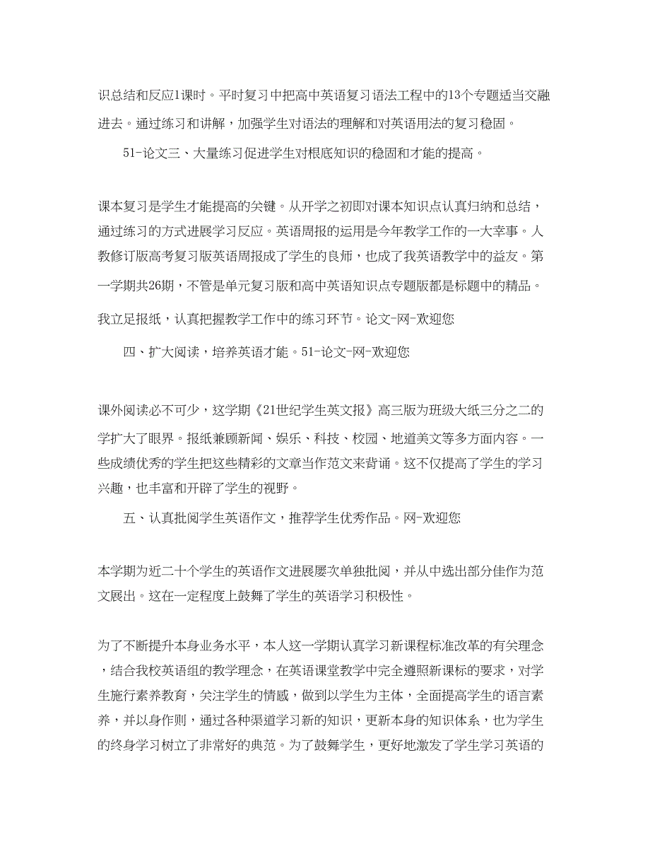 2022教学工作参考总结-高中英语教学工作参考总结_第2页