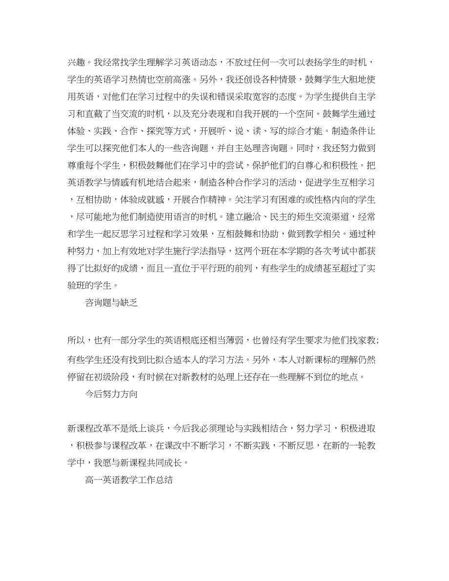 2022教学工作参考总结-高中英语教学工作参考总结_第3页