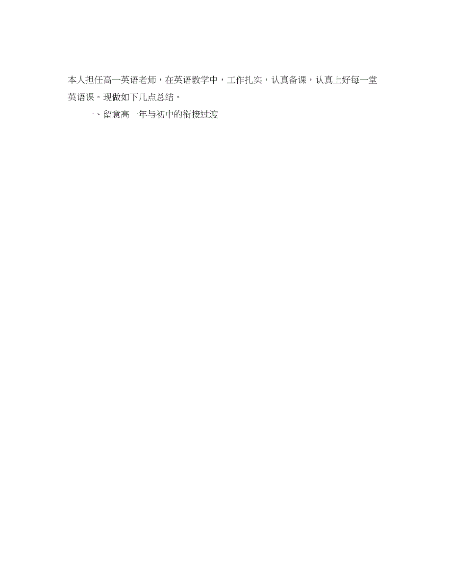 2022教学工作参考总结-高中英语教学工作参考总结_第4页