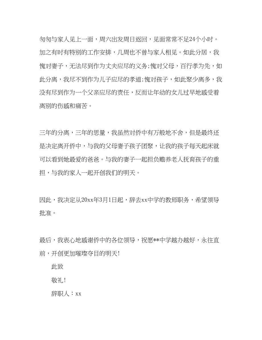 2022教师辞职报告申请书3篇_第2页