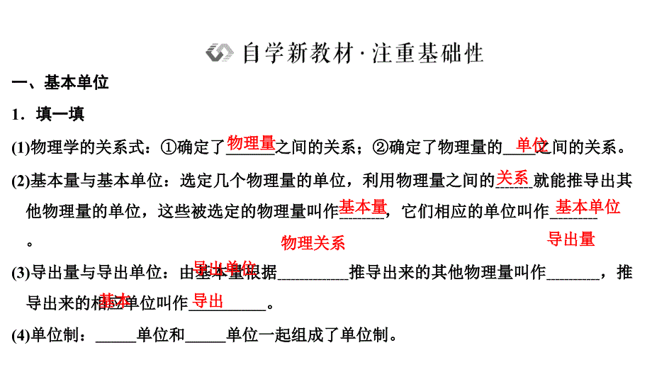 2024年物理 必修第一册（配人教版）PPT课件：第四章 第4节力学单位制_第2页