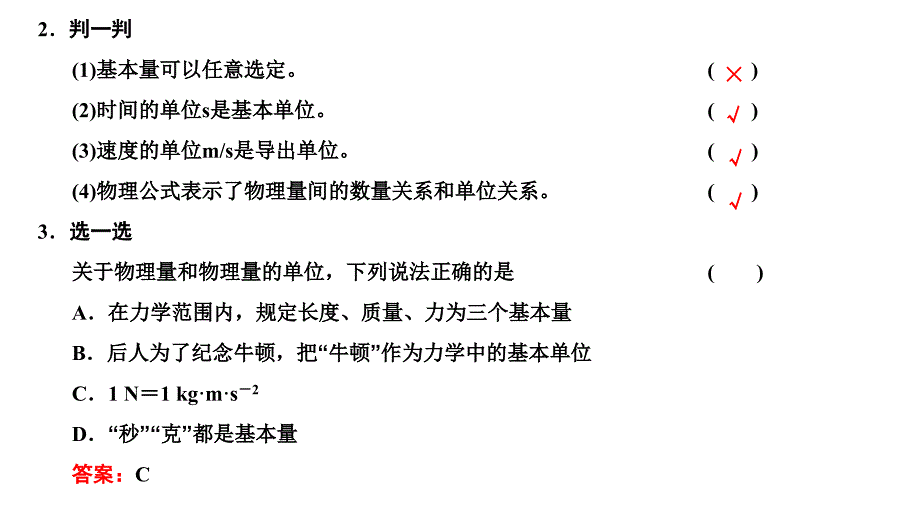 2024年物理 必修第一册（配人教版）PPT课件：第四章 第4节力学单位制_第3页